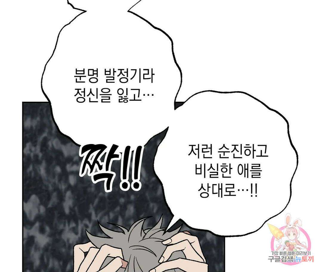 뉴로맨스 3화 84