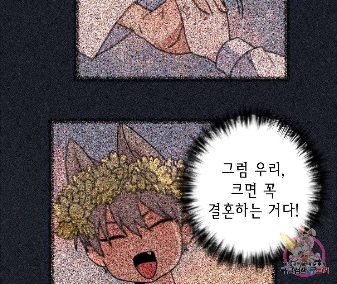뉴로맨스 3화 87