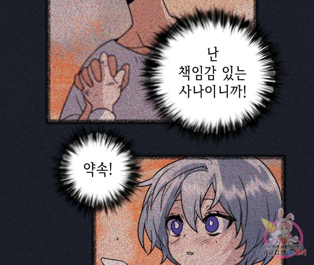 뉴로맨스 3화 88