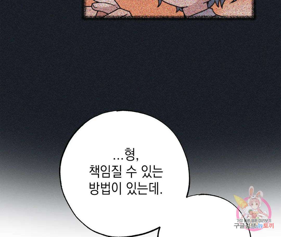 뉴로맨스 3화 89