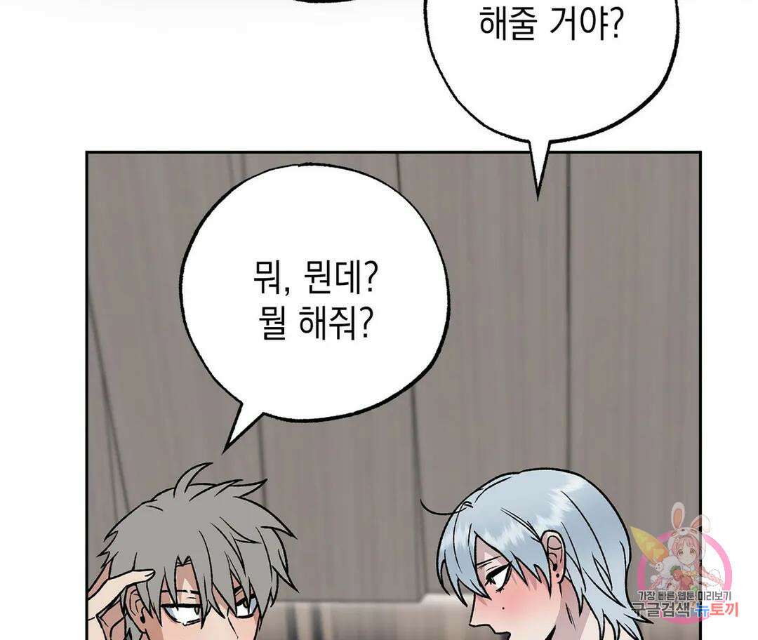 뉴로맨스 3화 90