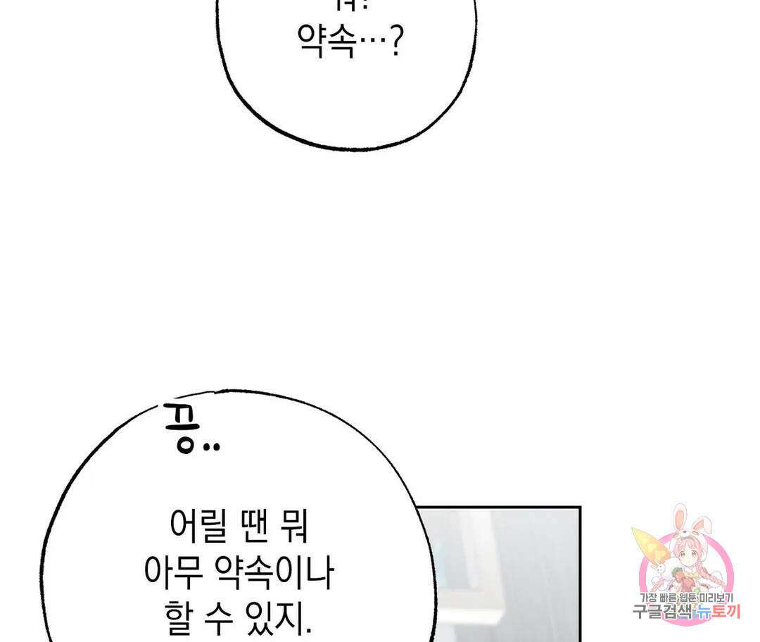 뉴로맨스 3화 94
