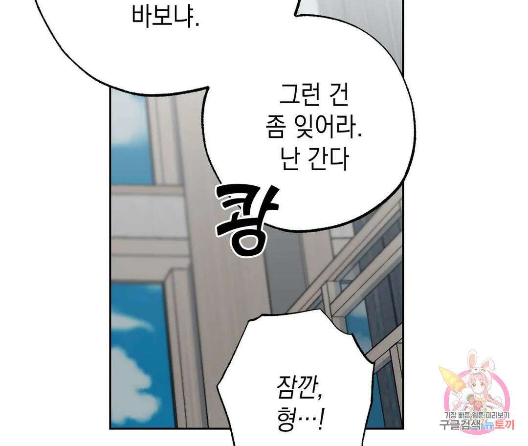 뉴로맨스 3화 95