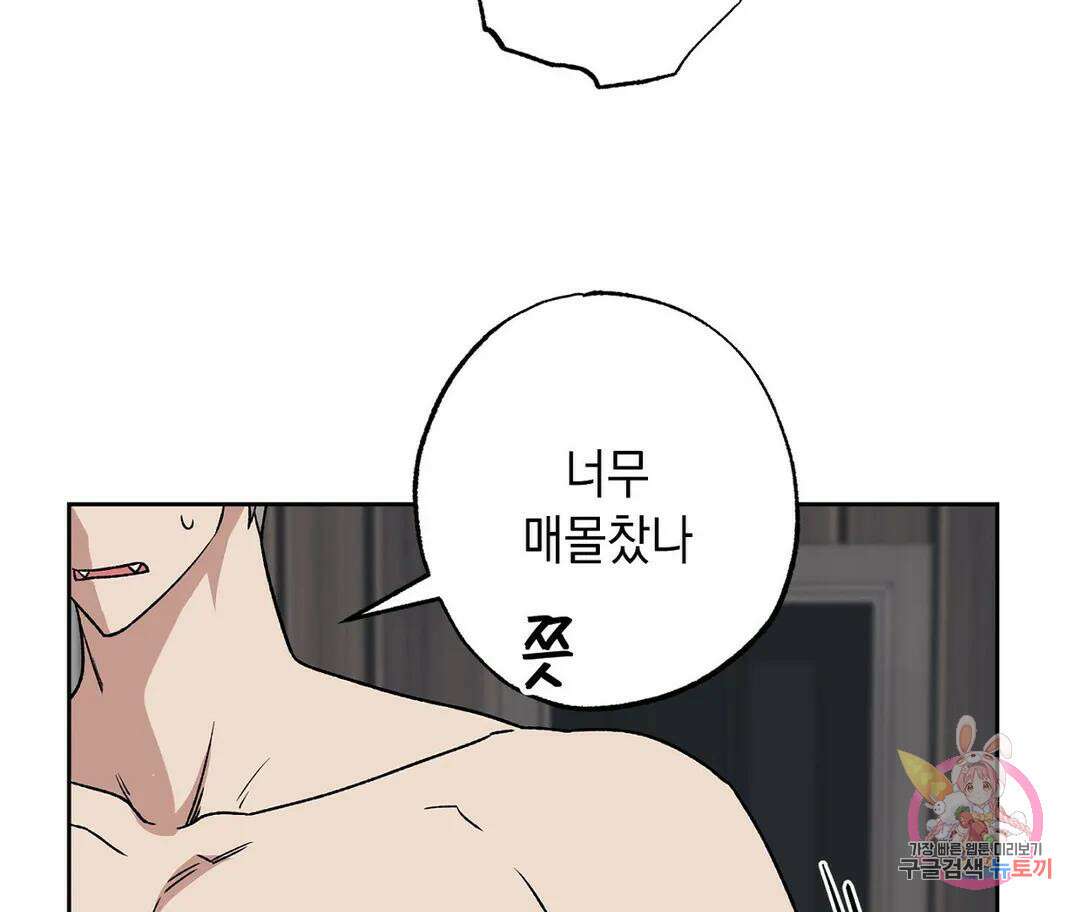 뉴로맨스 3화 96
