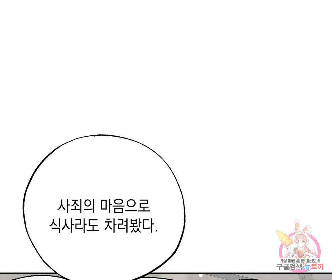 뉴로맨스 3화 101
