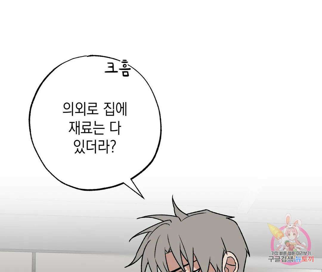 뉴로맨스 3화 103