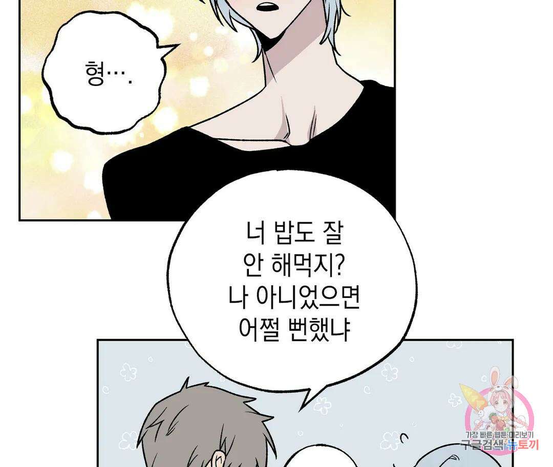 뉴로맨스 3화 106