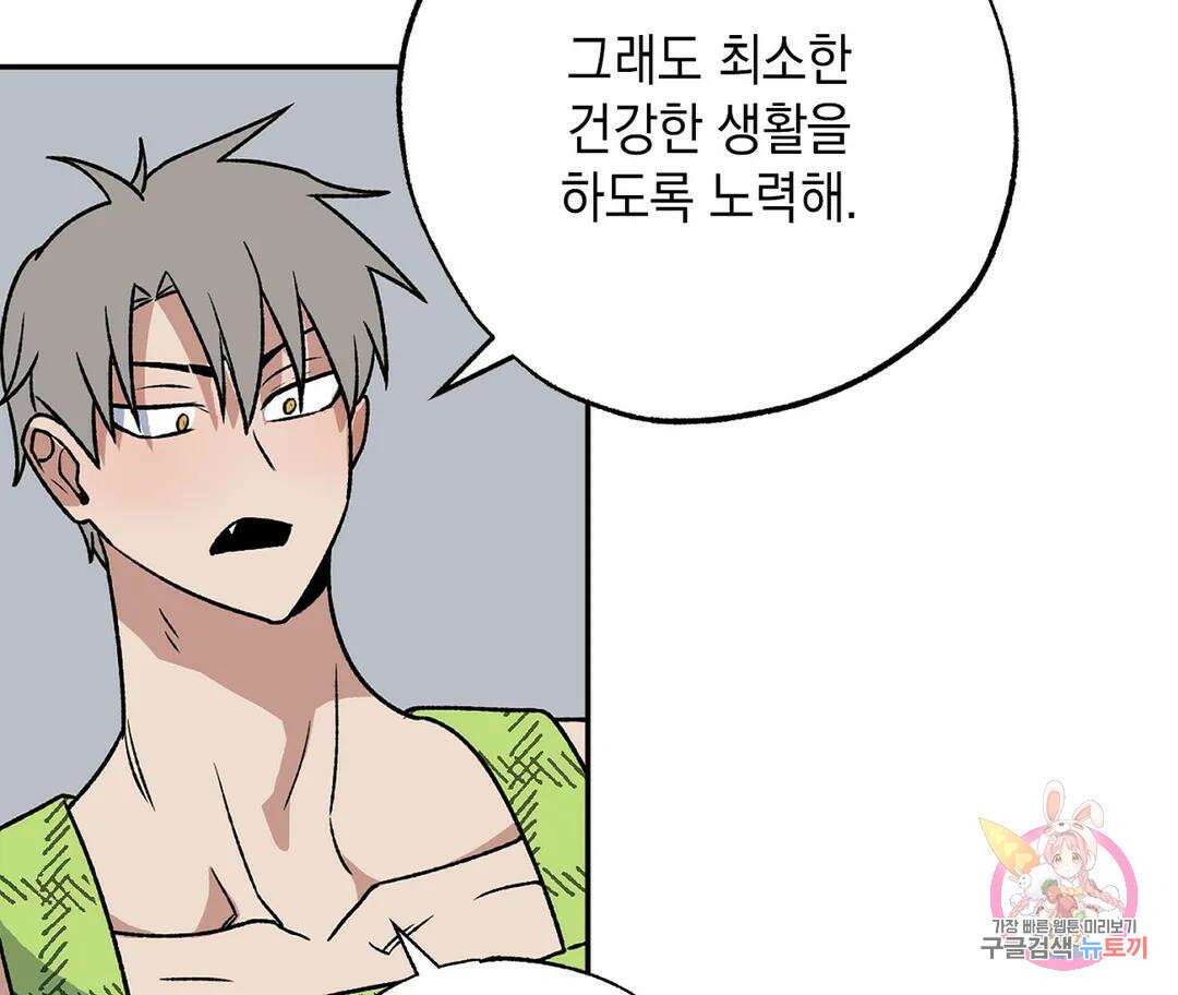 뉴로맨스 3화 109
