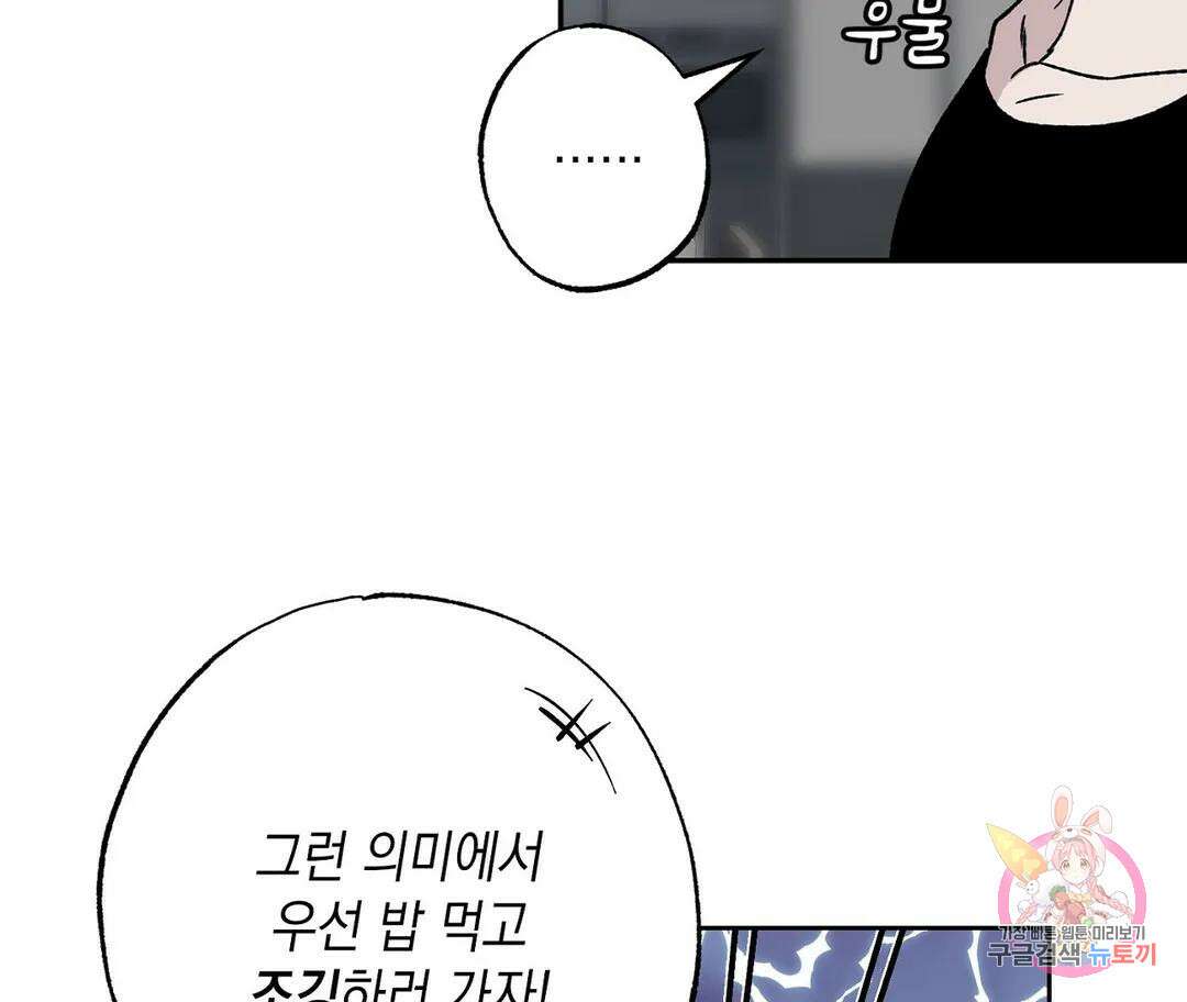 뉴로맨스 3화 111