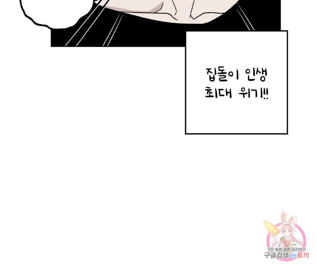 뉴로맨스 3화 113