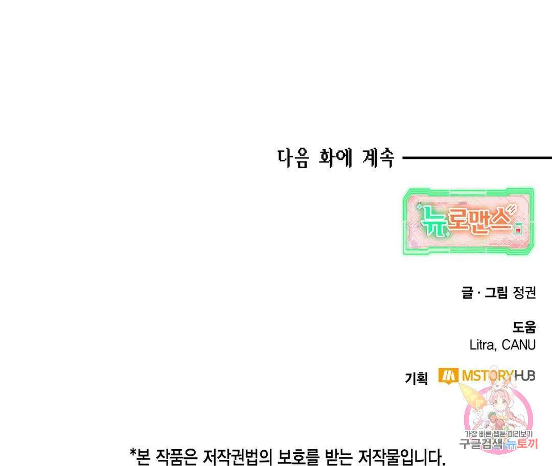 뉴로맨스 3화 114