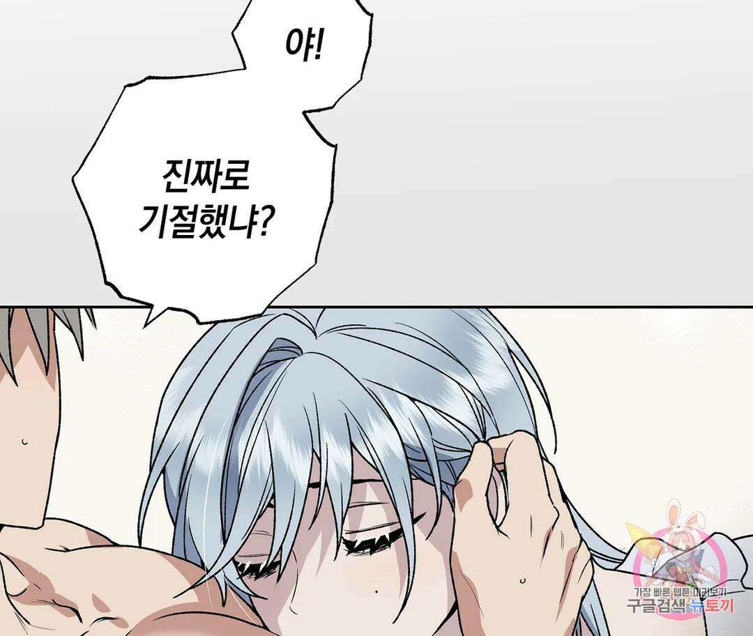 뉴로맨스 13화 4