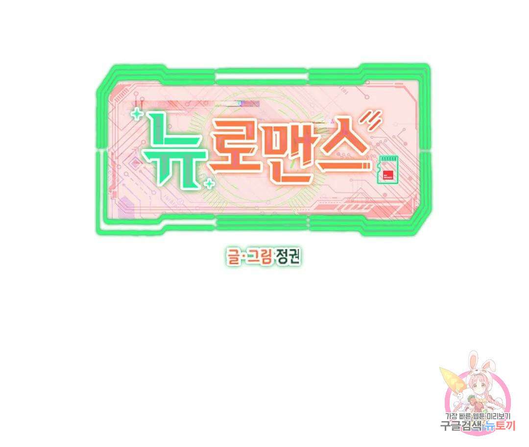 뉴로맨스 13화 11