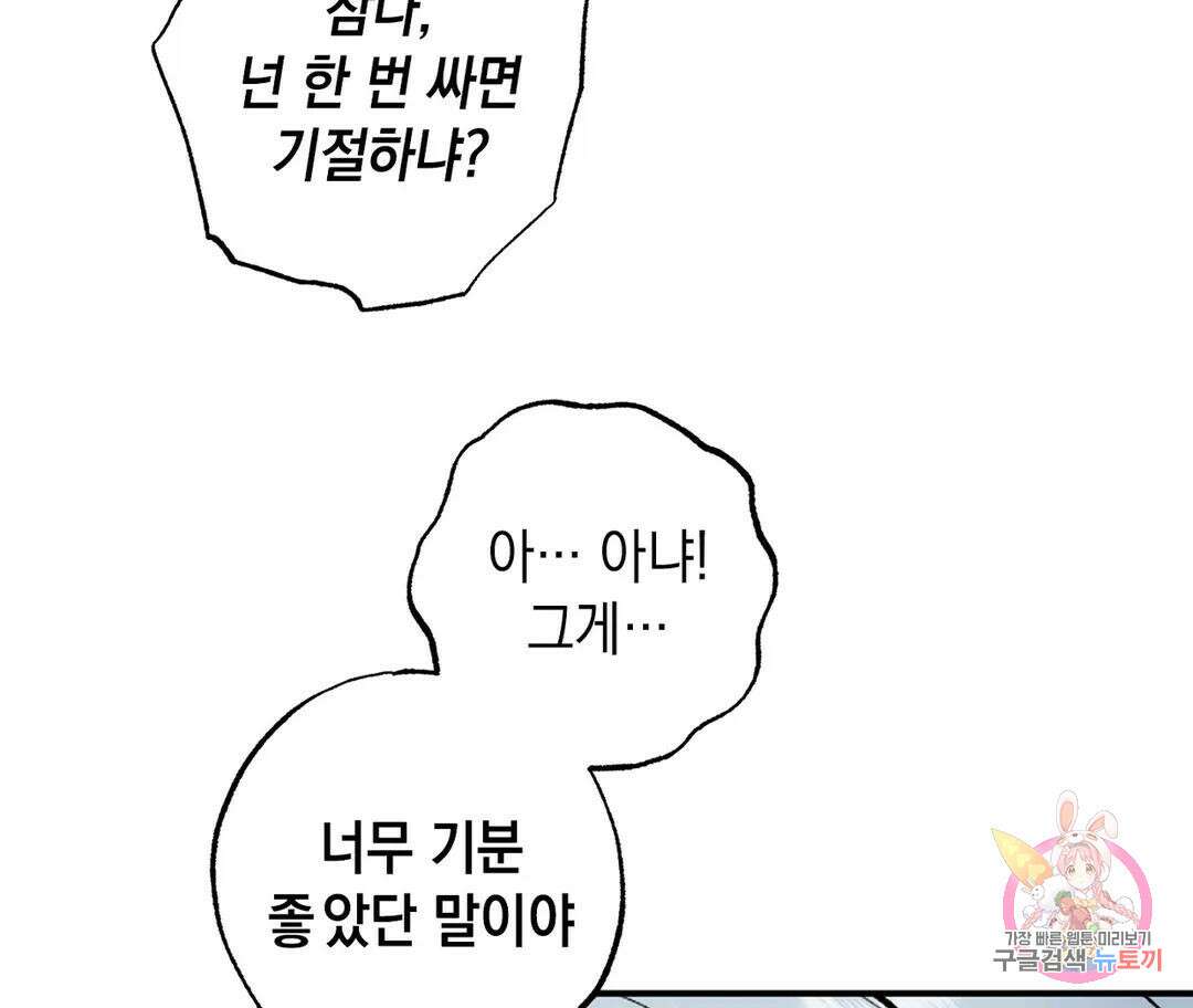 뉴로맨스 13화 17