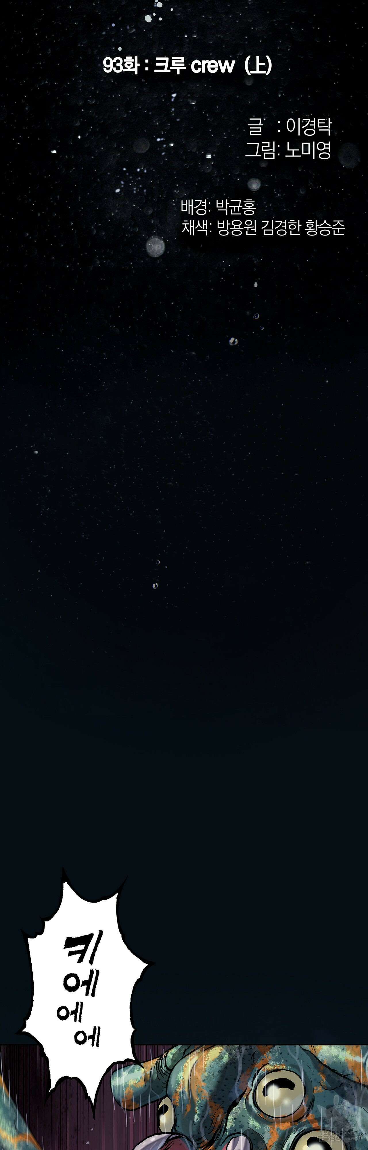 심해수 93화 5
