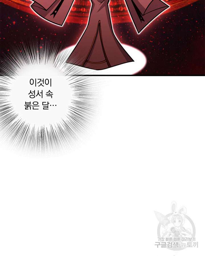 마녀를 지켜라 284화 11