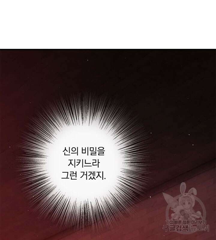 마녀를 지켜라 284화 26