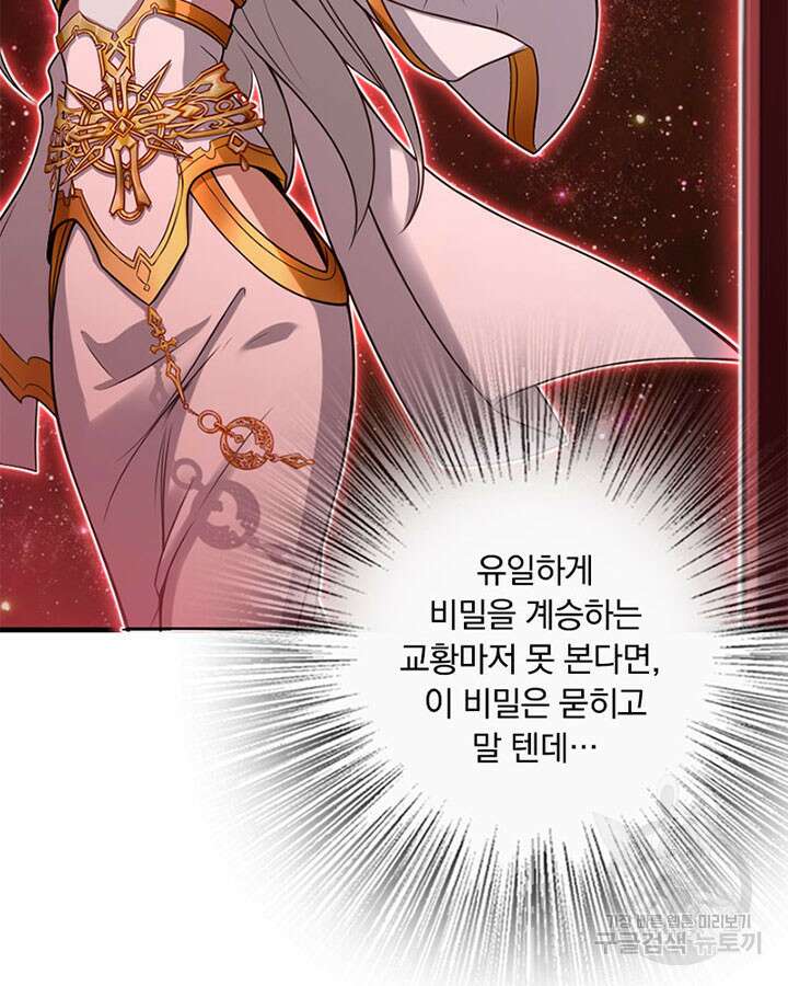 마녀를 지켜라 284화 46