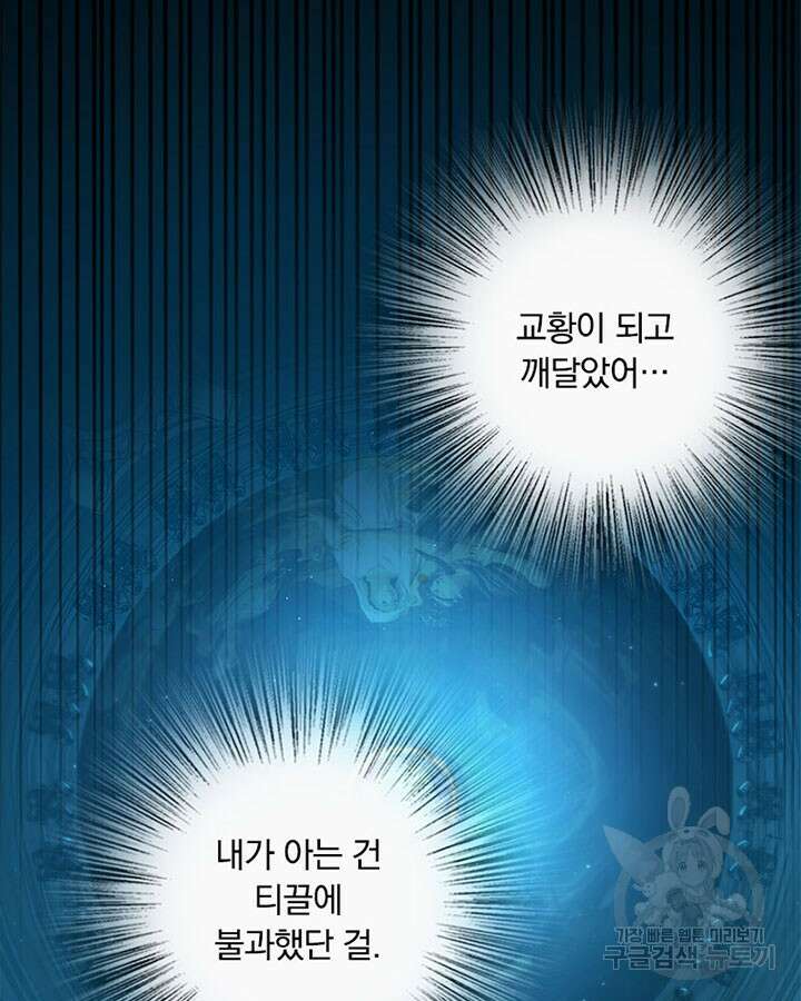 마녀를 지켜라 284화 49