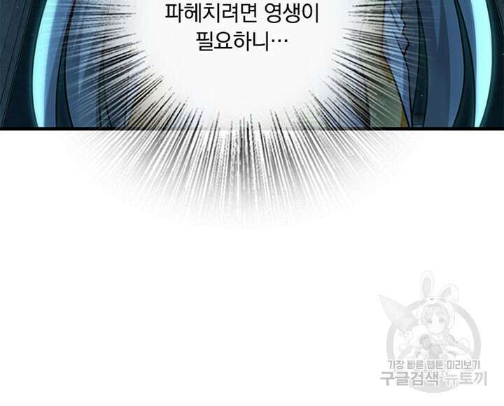 마녀를 지켜라 284화 51