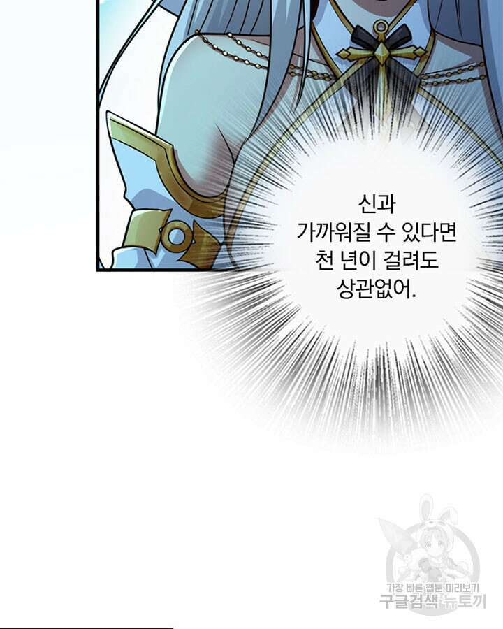마녀를 지켜라 284화 53