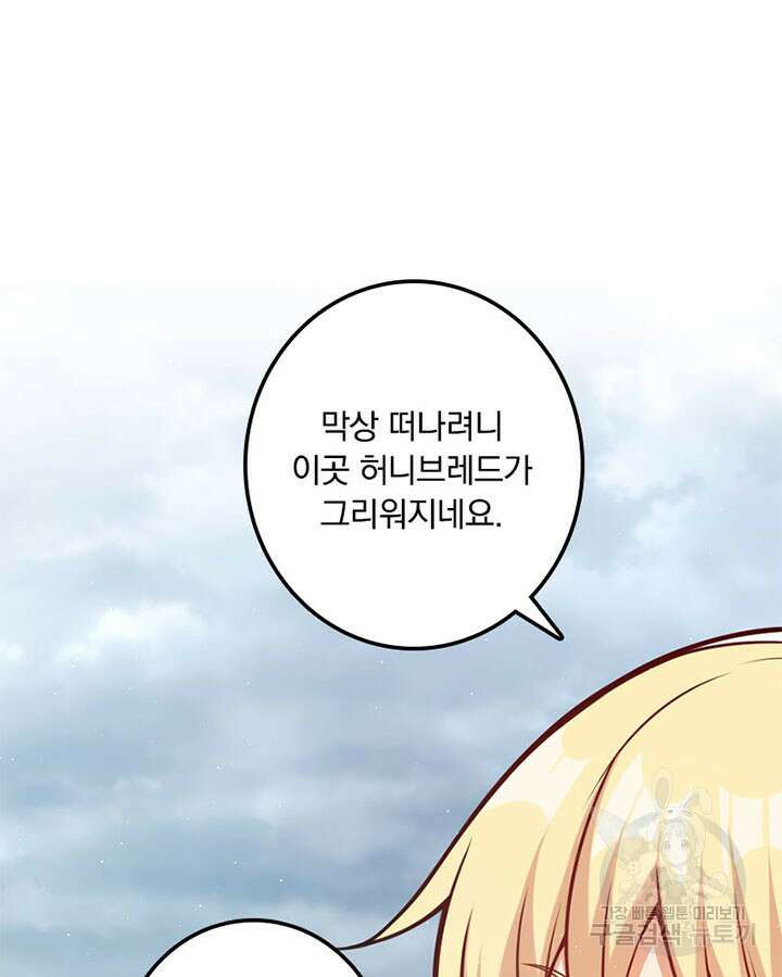 마녀를 지켜라 284화 58