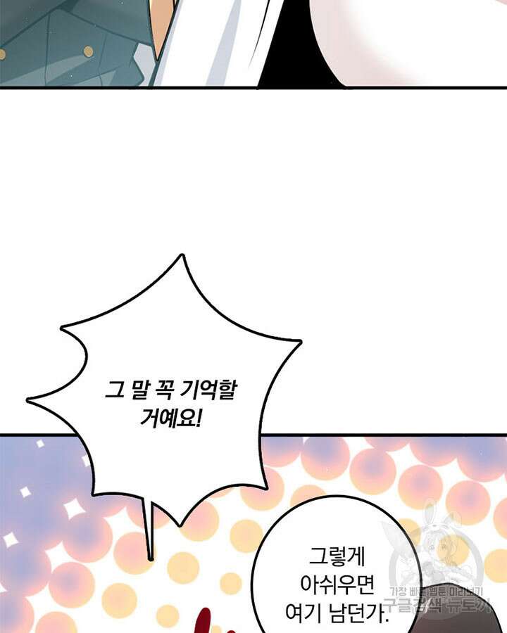 마녀를 지켜라 284화 60