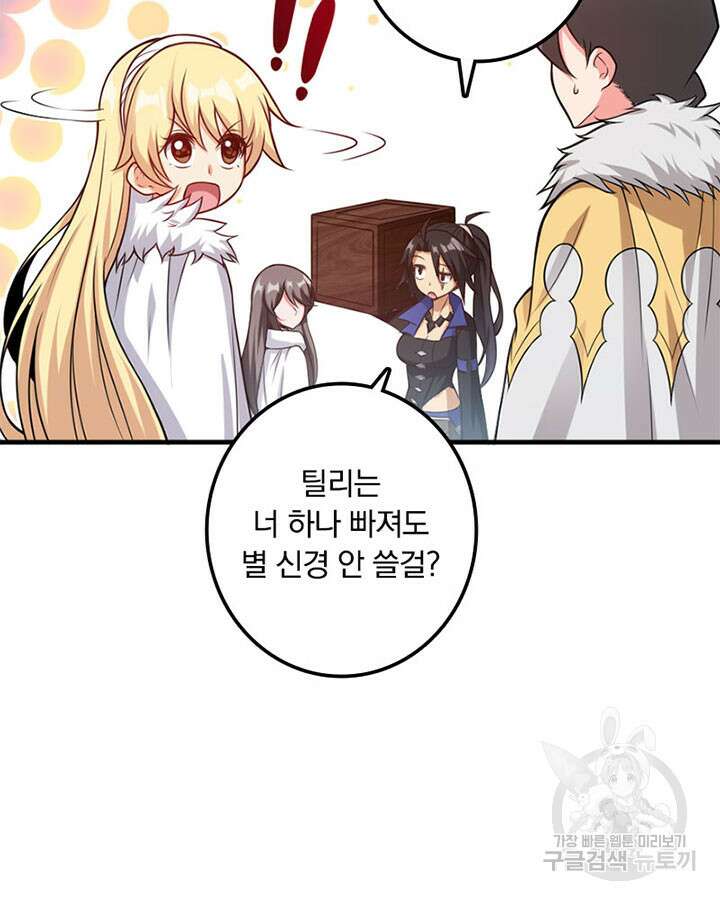 마녀를 지켜라 284화 61