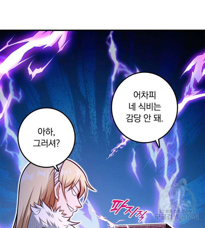 마녀를 지켜라 284화 62
