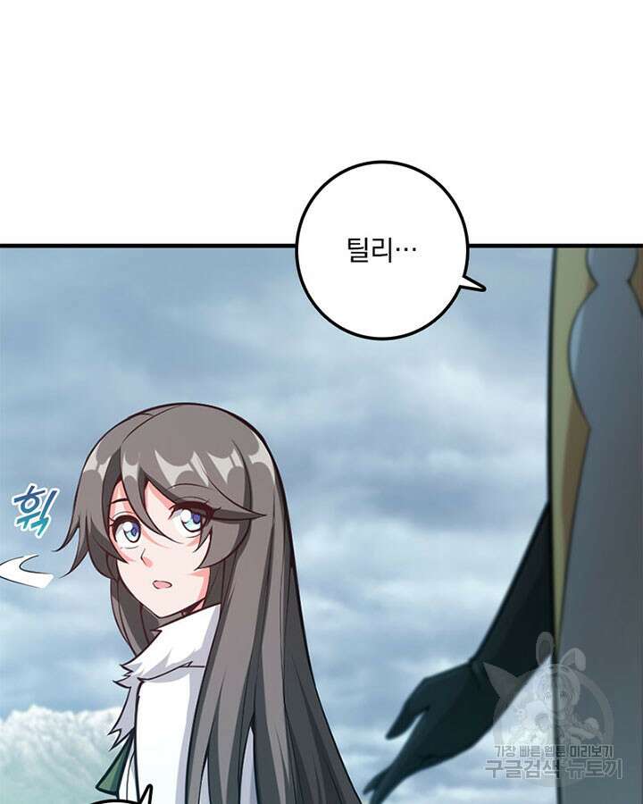마녀를 지켜라 284화 64
