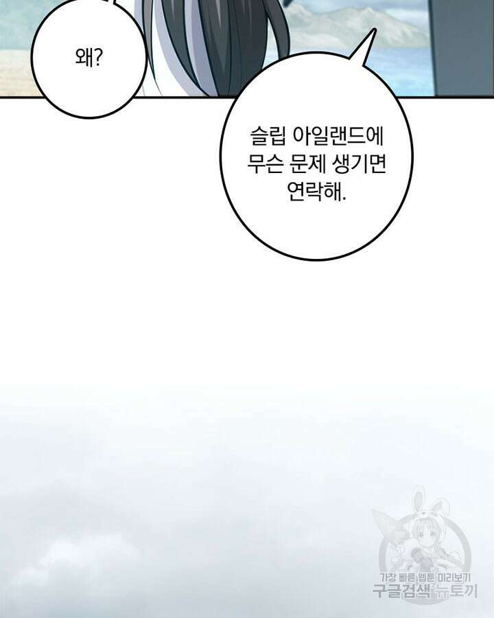 마녀를 지켜라 284화 65