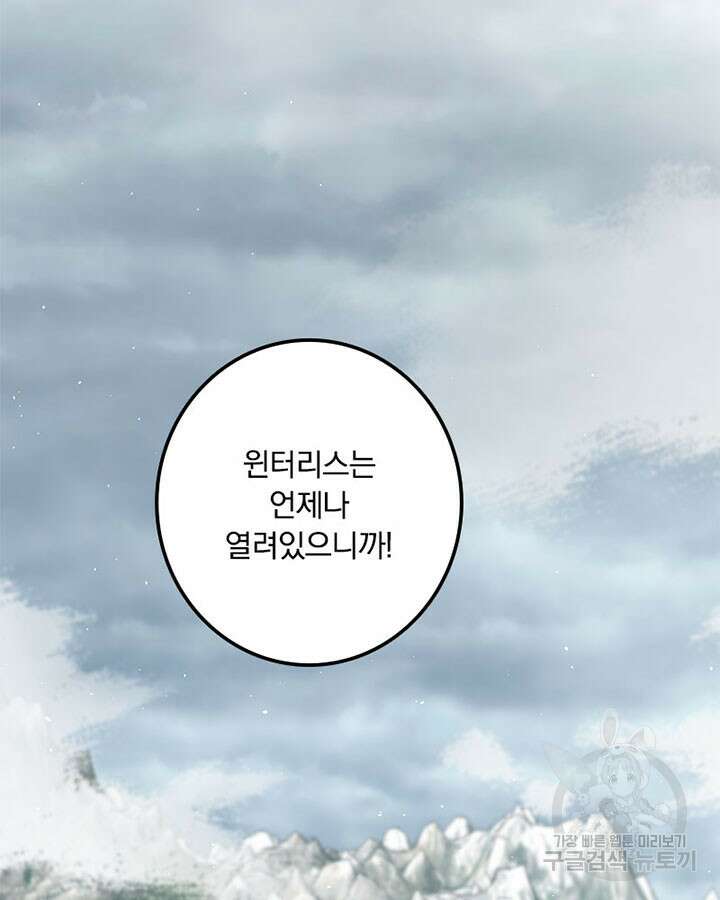 마녀를 지켜라 284화 66