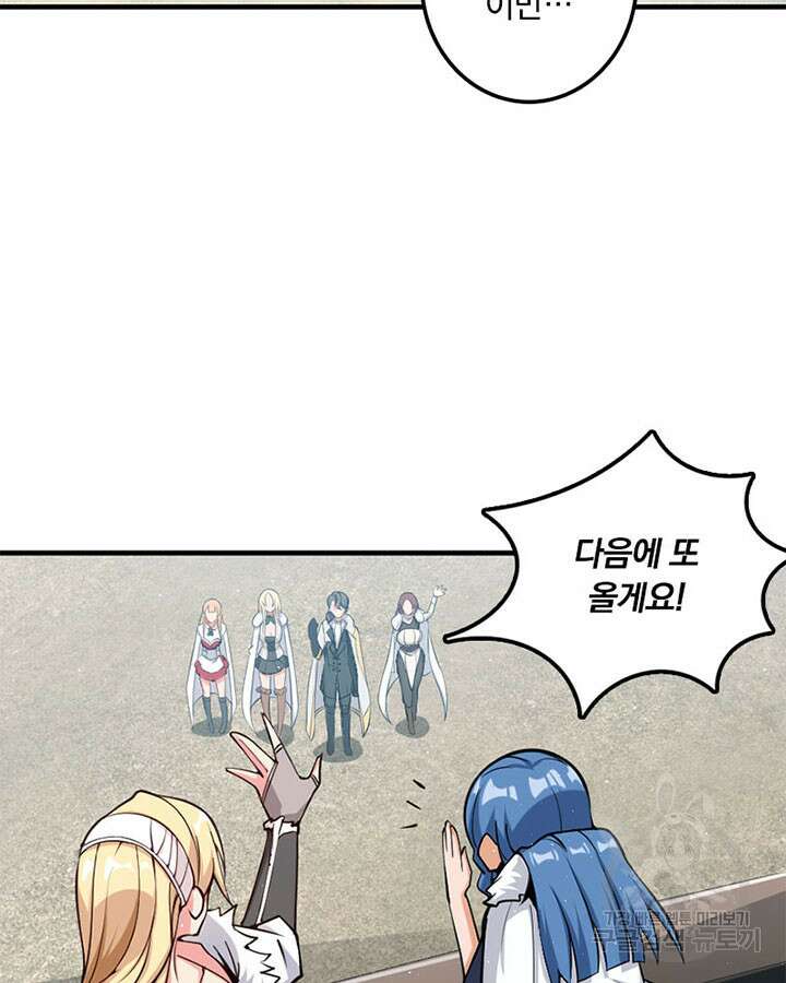 마녀를 지켜라 284화 71