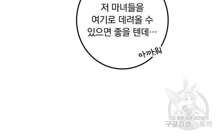 마녀를 지켜라 284화 74