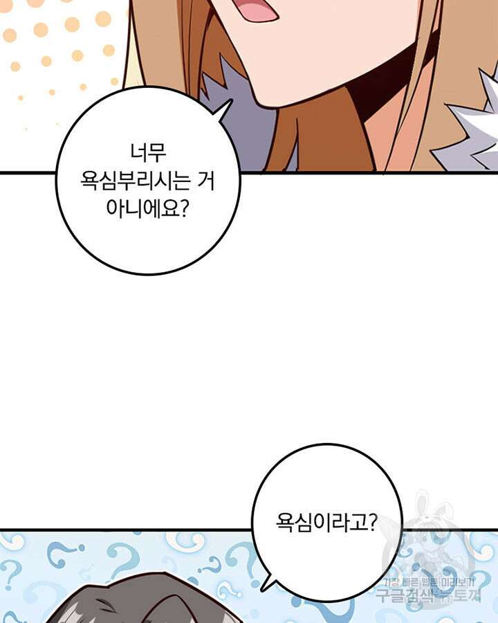 마녀를 지켜라 284화 76