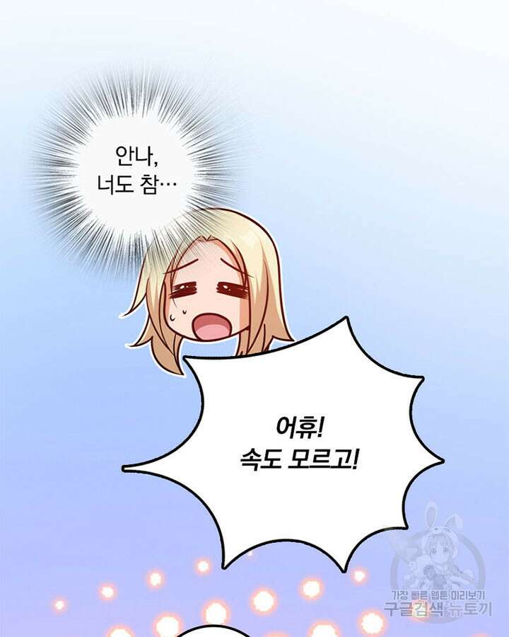 마녀를 지켜라 284화 78