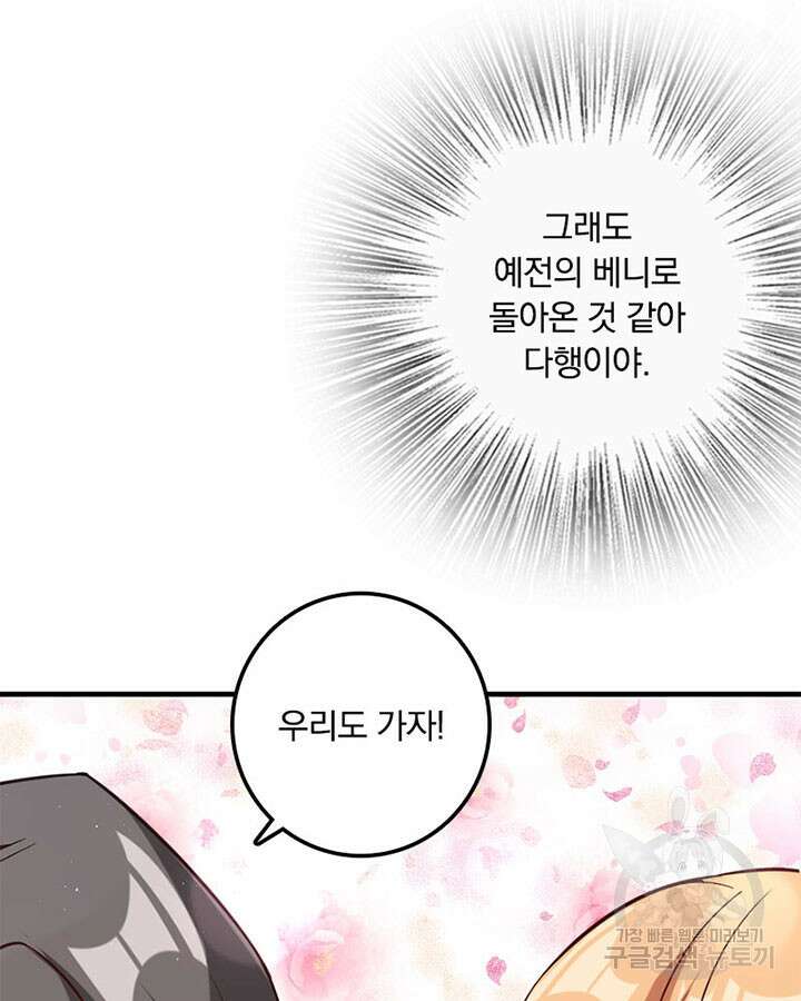 마녀를 지켜라 284화 80