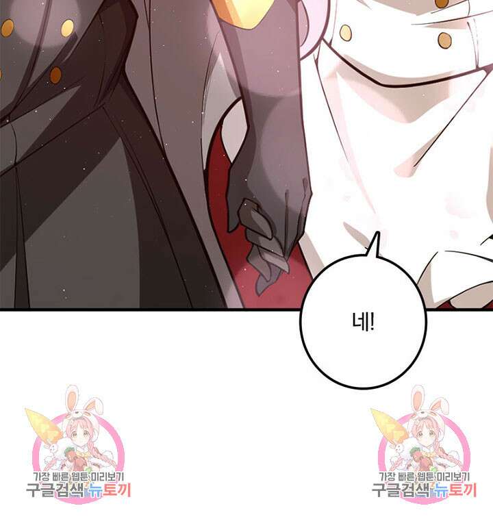 마녀를 지켜라 284화 82