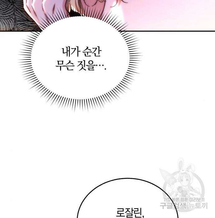 로잘린 보가트 36화 15