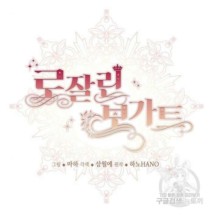 로잘린 보가트 36화 29