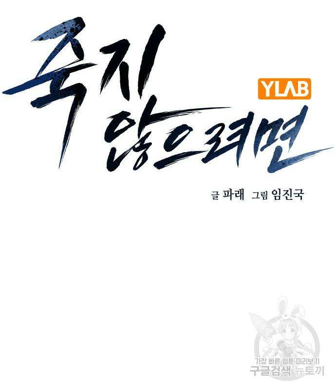 죽지 않으려면 시즌2 6화 3