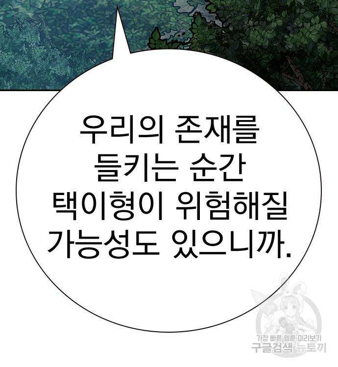 죽지 않으려면 시즌2 6화 30