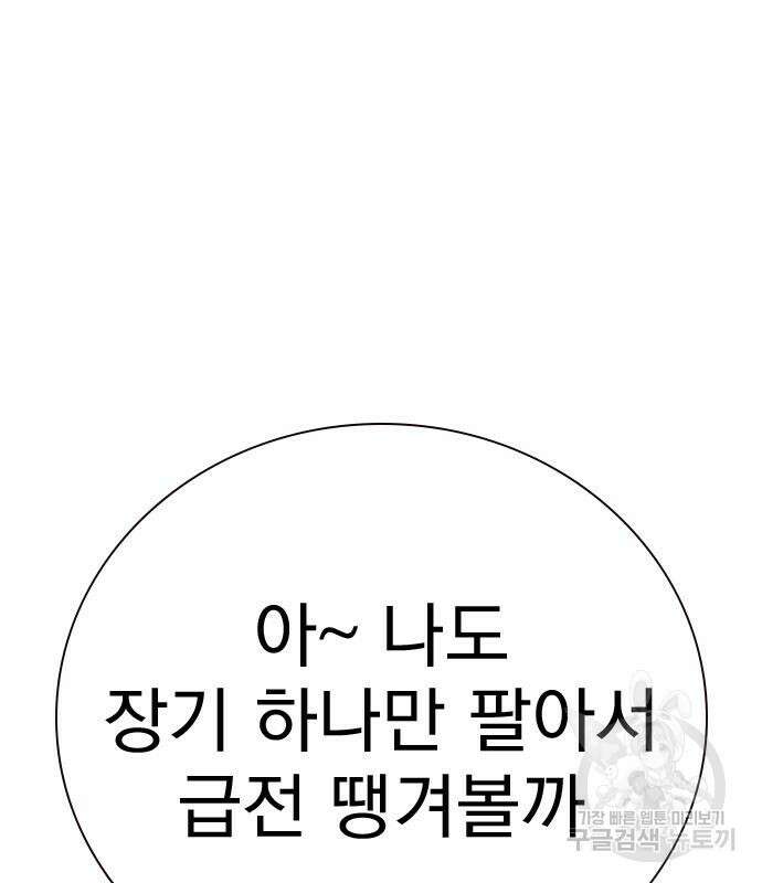 죽지 않으려면 시즌2 6화 93