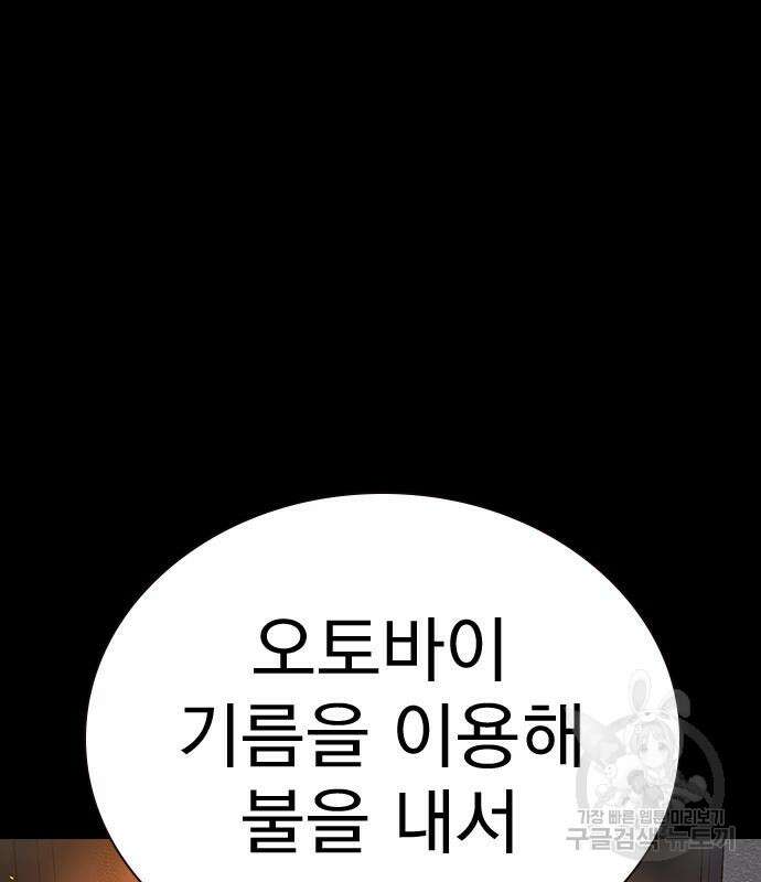 죽지 않으려면 시즌2 6화 112