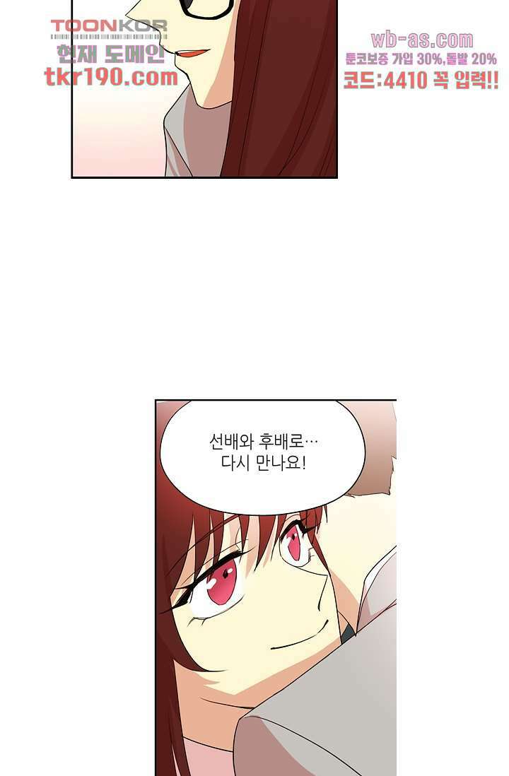 백 투 더 하이틴 71화 2