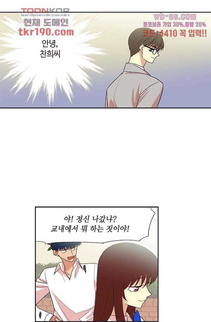 백 투 더 하이틴 71화 5