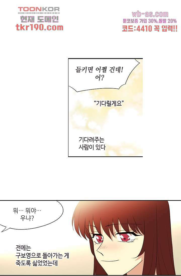 백 투 더 하이틴 71화 6