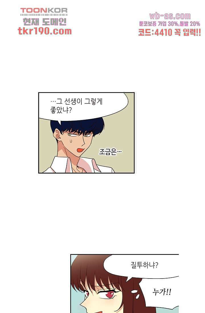 백 투 더 하이틴 71화 7