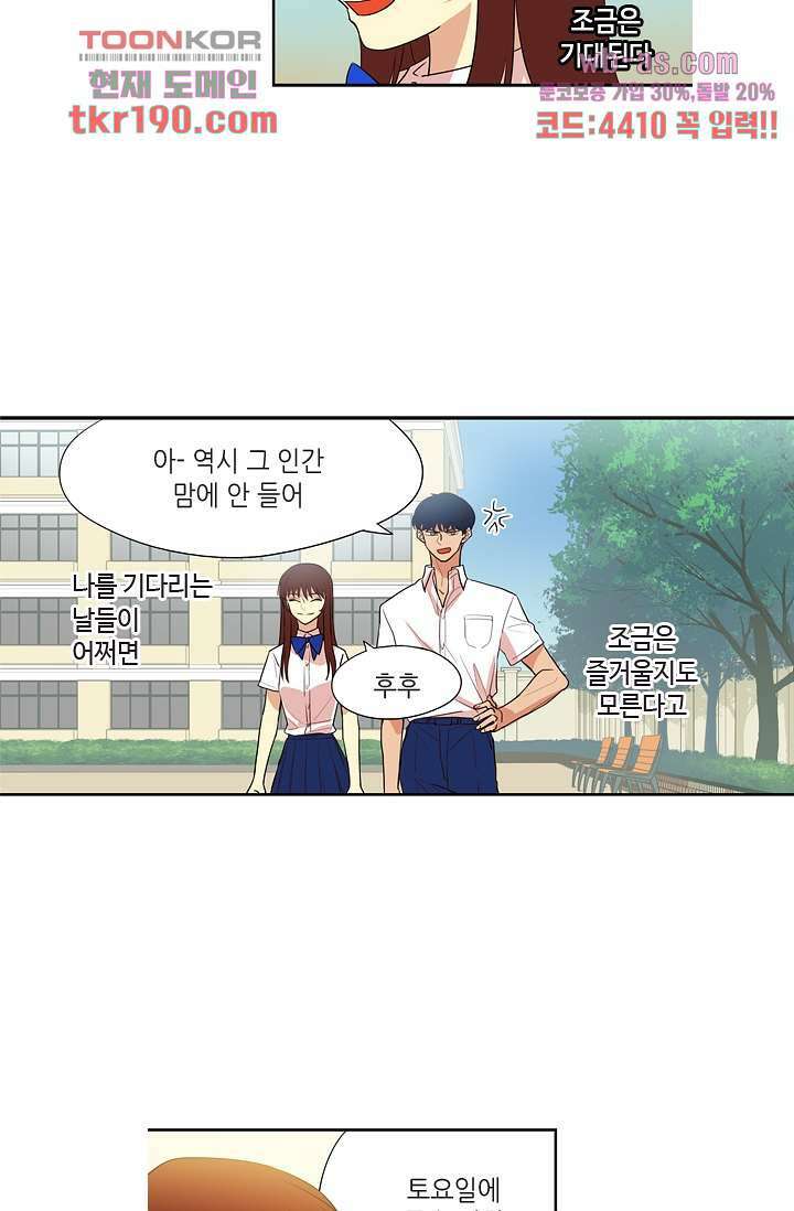 백 투 더 하이틴 71화 8
