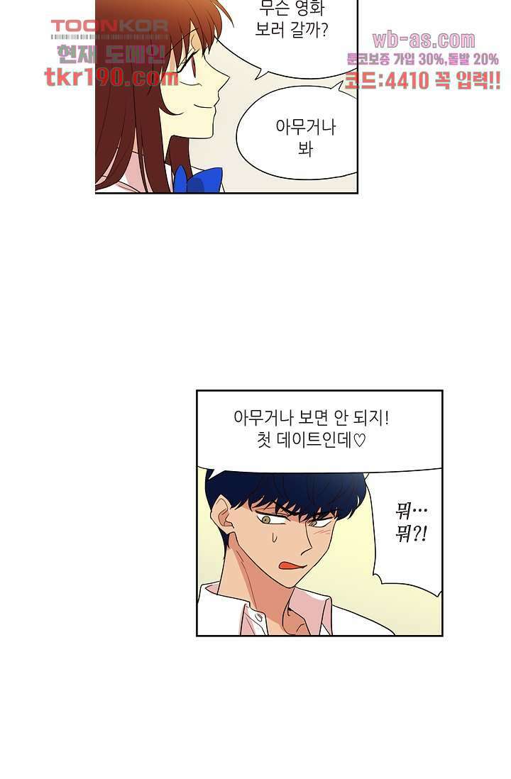 백 투 더 하이틴 71화 9